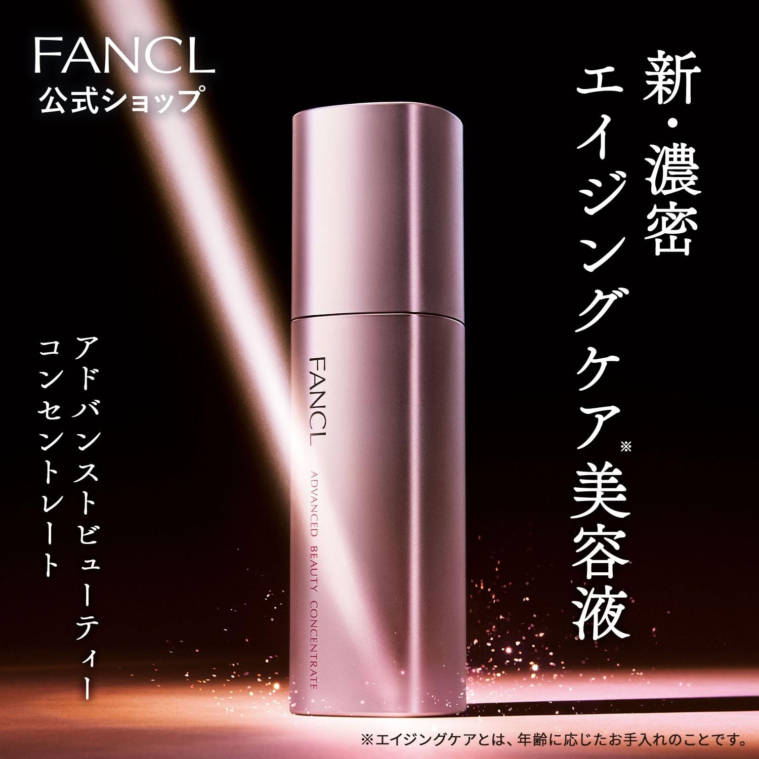 FANCL Advanced Beauty Concentrate Serum /Firming/Exosomes
