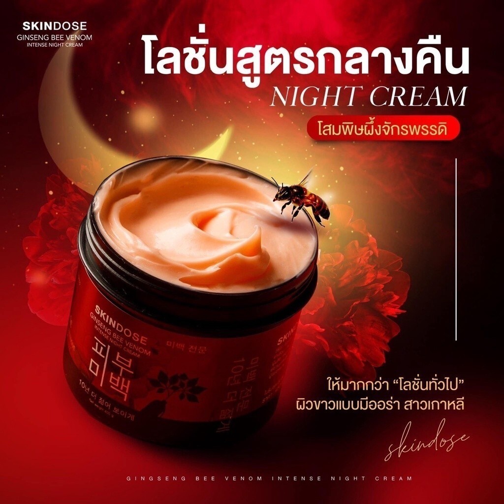 Skindose Ginseng Bee Venom Body Instense Night Cream Skin Care 400g
