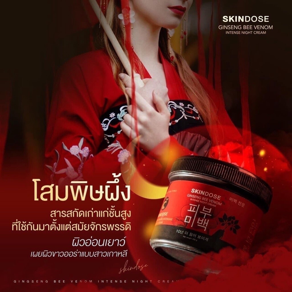 Skindose Ginseng Bee Venom Body Instense Night Cream Skin Care 400g
