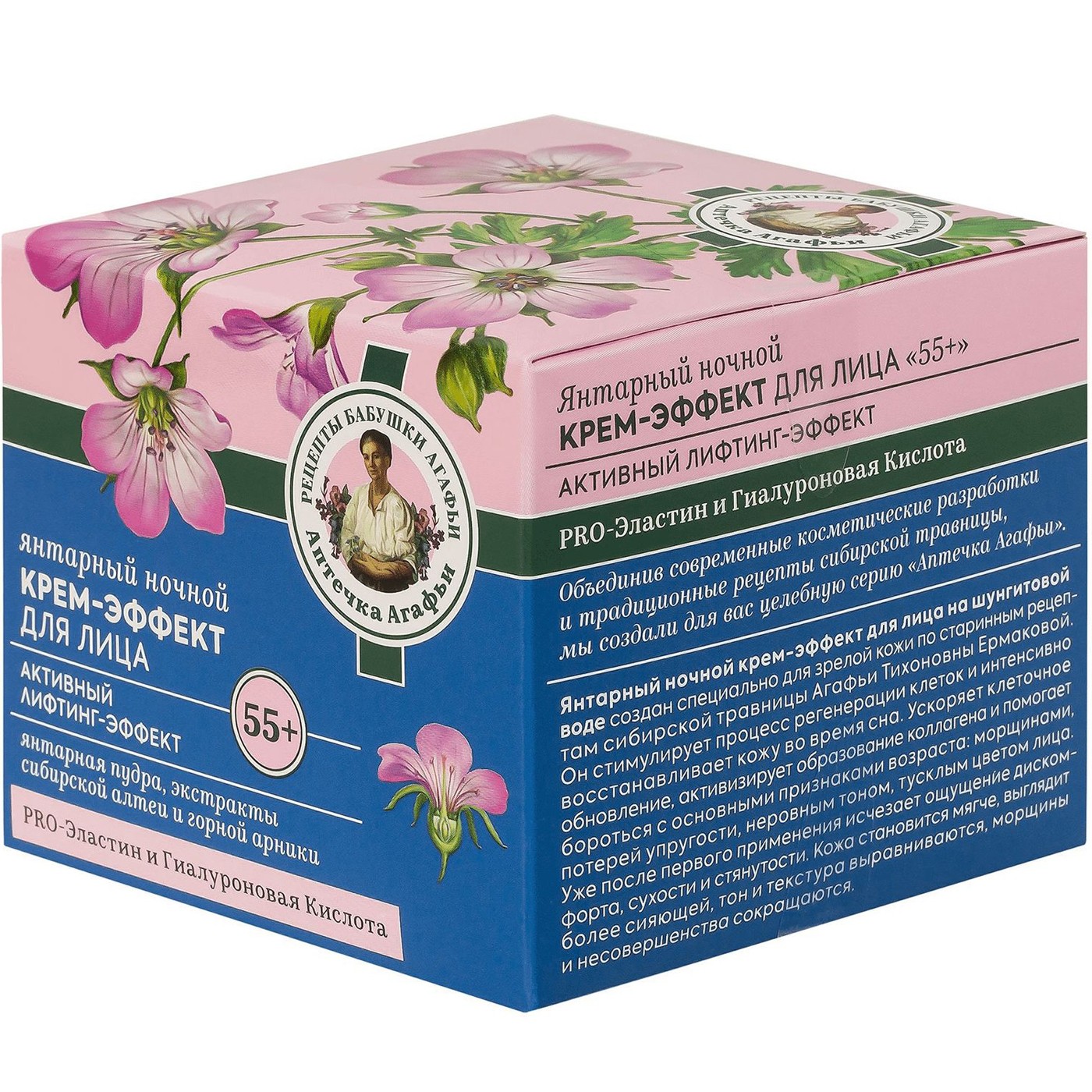 Grandma Agafia’s Recipes Anti-Aging Amber and Golden Lifting Cream 50 ml