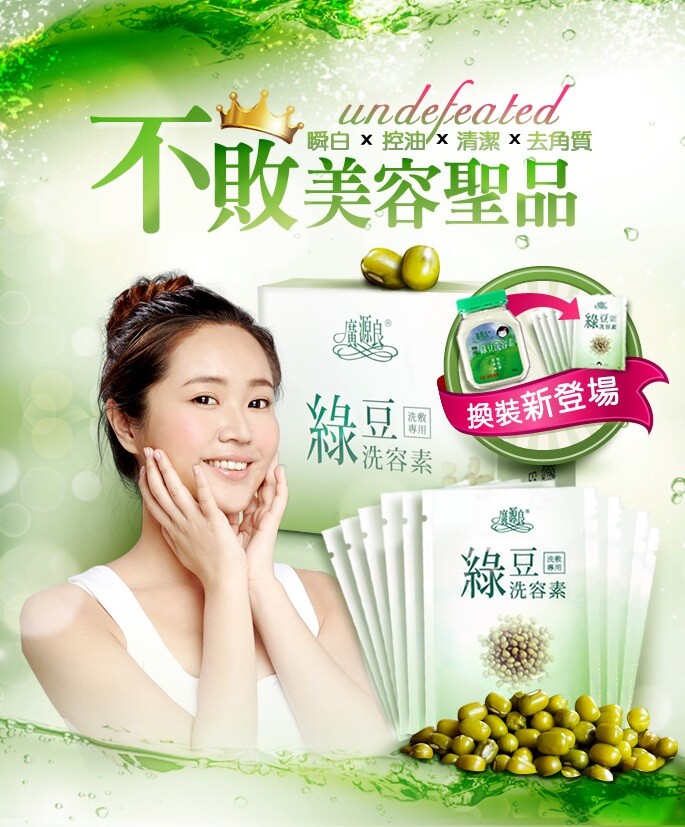 Kuan Yuan Lian – Mung Bean Facial Wash Facial Mask Powder 10g x 20
