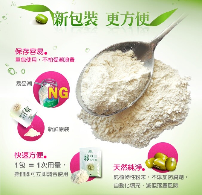 Kuan Yuan Lian – Mung Bean Facial Wash Facial Mask Powder 10g x 20