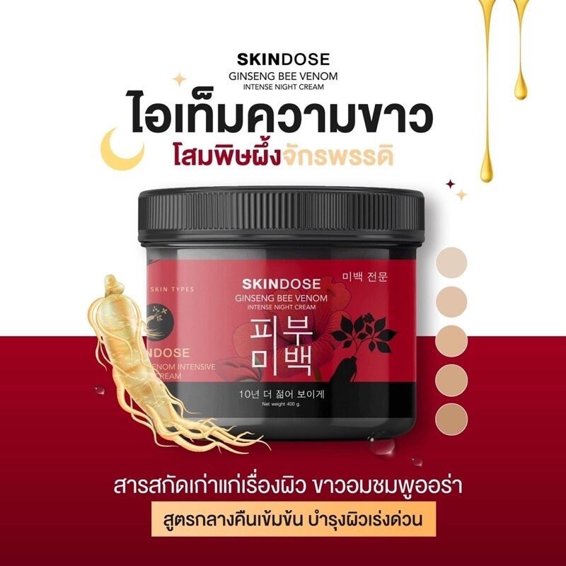 Skindose Ginseng Bee Venom Body Instense Night Cream Skin Care 400g